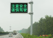  高速公路可變情報(bào)板
