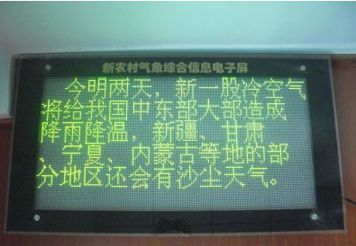 語音播報(bào)GPRS室內(nèi)農(nóng)村LED氣象屏