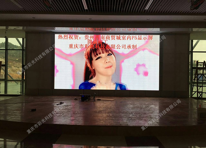 貴州茶博城室內P5全彩LED顯示屏項目
